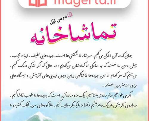 عکس معنی کلمه های کتاب فارسی پنجم دبستان