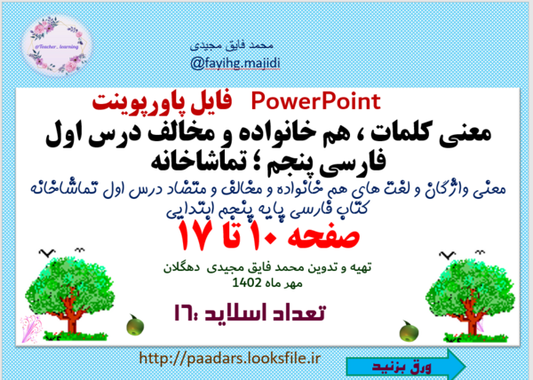 عکس معنی کلمه های کتاب فارسی پنجم دبستان