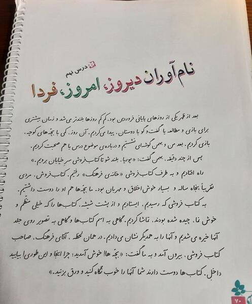 عکس معنی کلمه های کتاب فارسی پنجم دبستان