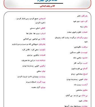 عکس معنی کلمه های کتاب فارسی پنجم دبستان