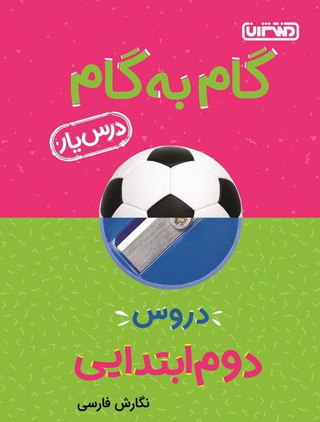 عکس کتاب فارسی دوم