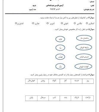 عکس کتاب فارسی دوم