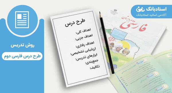 عکس کتاب فارسی دوم