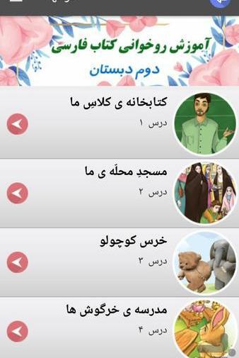 عکس کتاب فارسی دوم