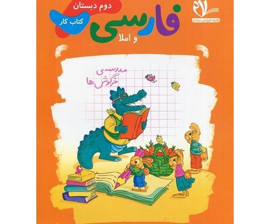 عکس کتاب فارسی دوم