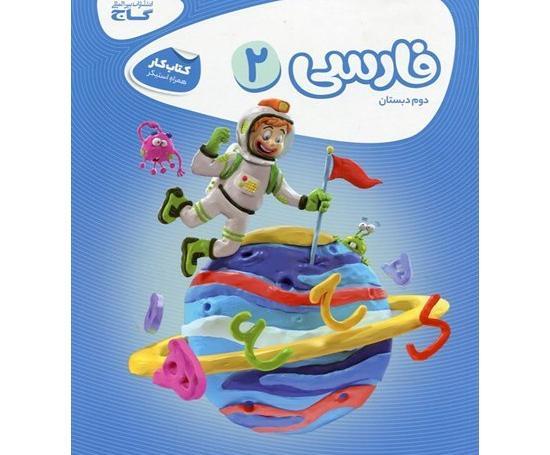 عکس کتاب فارسی دوم