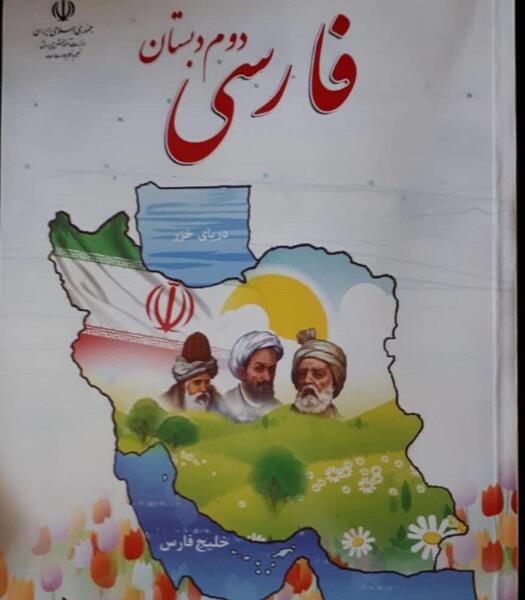 عکس کتاب فارسی دوم