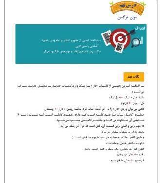 عکس کتاب فارسی سوم دبستان درس بوی نرگس