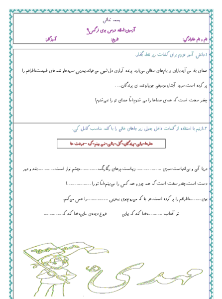 عکس کتاب فارسی سوم دبستان درس بوی نرگس