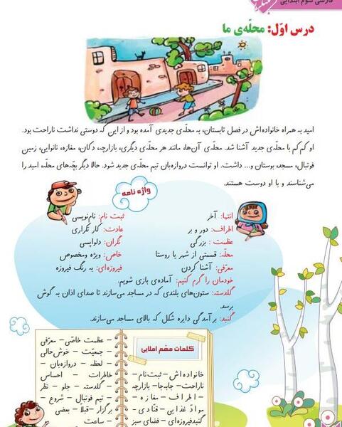 عکس کتاب فارسی سوم دبستان درس بوی نرگس