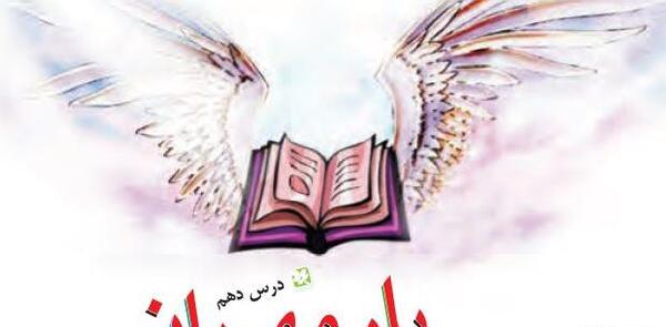 عکس کتاب فارسی سوم دبستان درس بوی نرگس