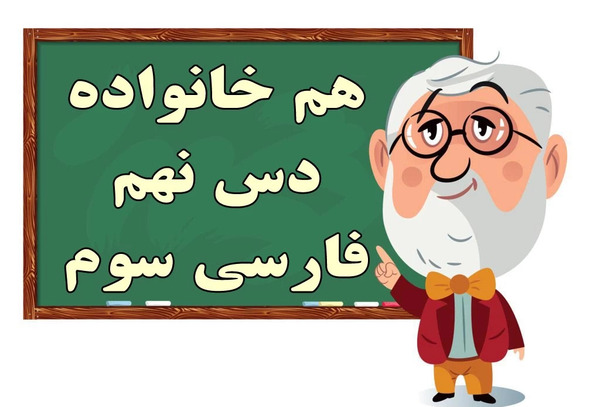 عکس کتاب فارسی سوم دبستان درس بوی نرگس