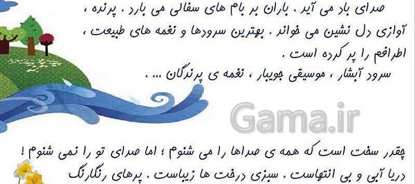 عکس کتاب فارسی سوم دبستان درس بوی نرگس