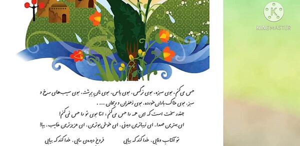 عکس کتاب فارسی سوم دبستان درس بوی نرگس