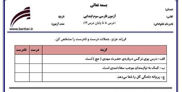 عکس کتاب فارسی سوم دبستان درس بوی نرگس