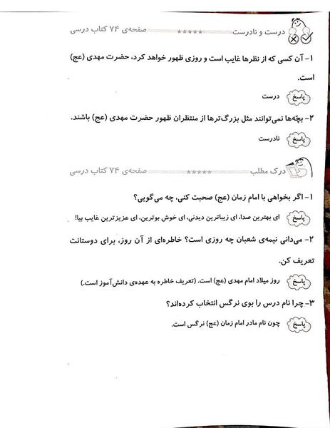 عکس کتاب فارسی سوم دبستان درس بوی نرگس