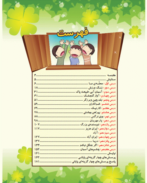 عکس کتاب فارسی سوم دبستان درس بوی نرگس