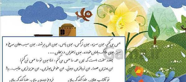 عکس کتاب فارسی سوم دبستان درس بوی نرگس