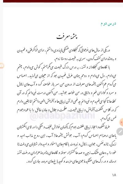 عکس صفحه اول کتاب فارسی هفتم