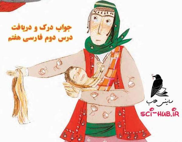عکس صفحه اول کتاب فارسی هفتم