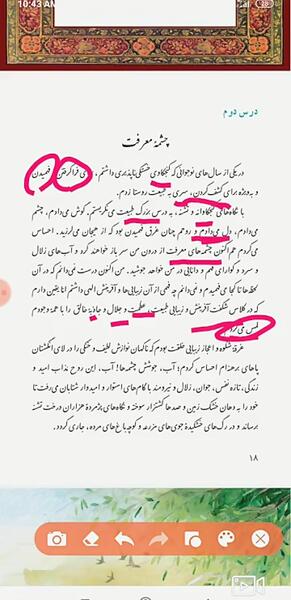 عکس صفحه اول کتاب فارسی هفتم