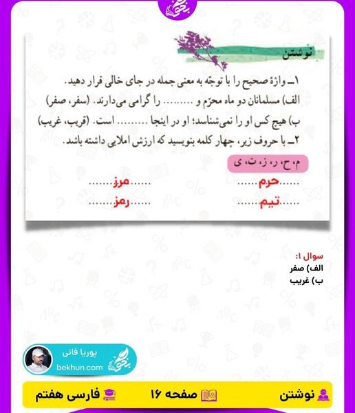 عکس صفحه اول کتاب فارسی هفتم
