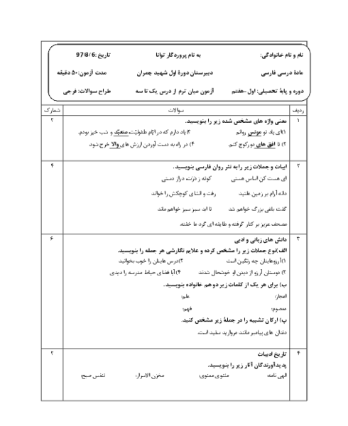 عکس صفحه اول کتاب فارسی هفتم
