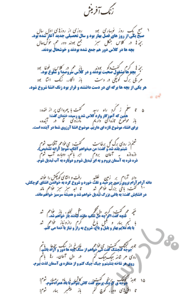 عکس صفحه اول کتاب فارسی هفتم