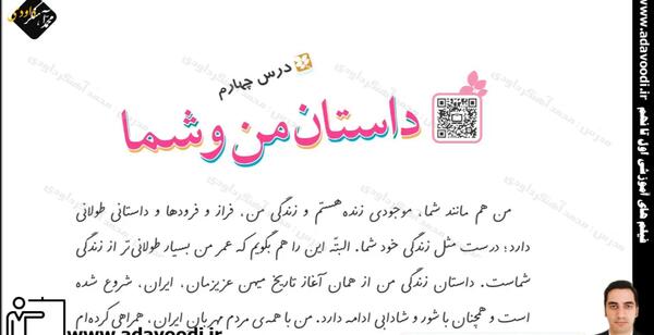 عکس کتاب فارسی ششم درس چهارم