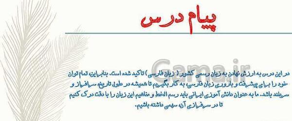 عکس کتاب فارسی ششم درس چهارم