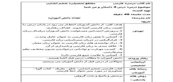 عکس کتاب فارسی ششم درس چهارم