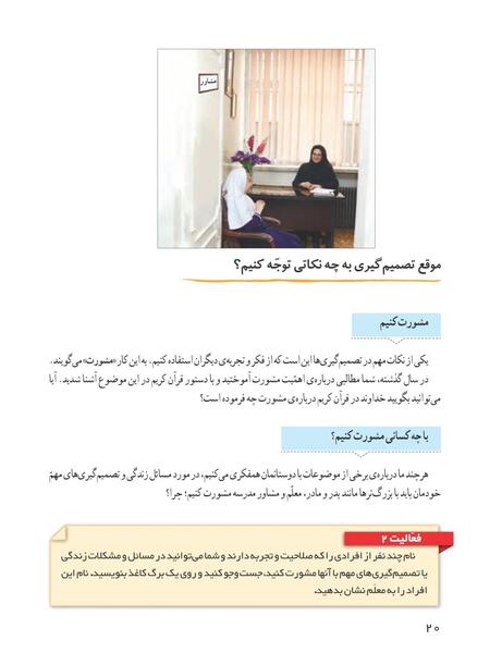 عکس کتاب فارسی ششم درس چهارم