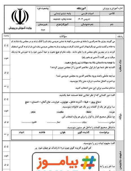 عکس کتاب فارسی ششم درس چهارم