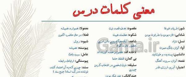 عکس کتاب فارسی ششم درس چهارم