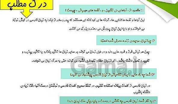 عکس کتاب فارسی ششم درس چهارم