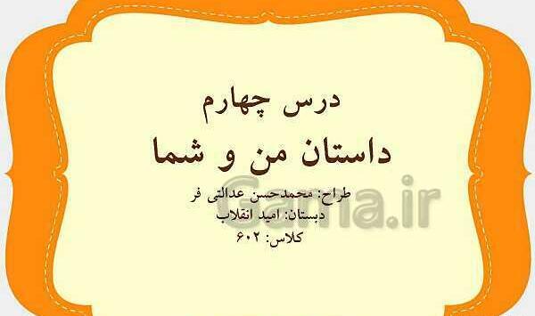 عکس کتاب فارسی ششم درس چهارم