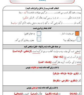 عکس کتاب فارسی ششم درس چهارم