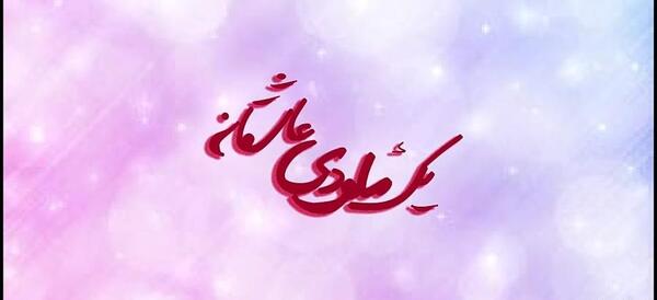 عکس کتاب قصه دلبری