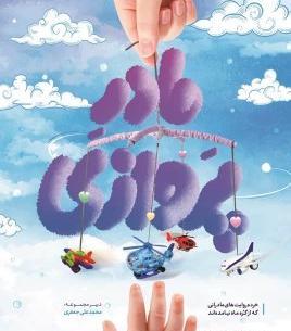 عکس کتاب قصه دلبری