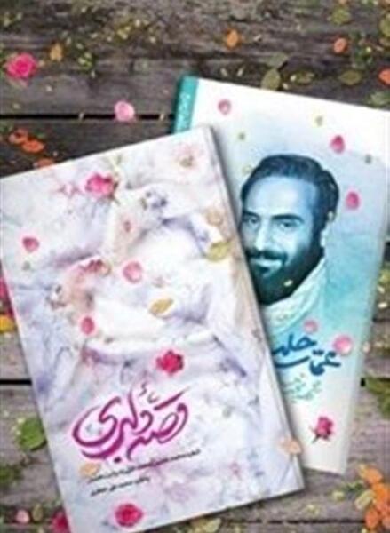عکس کتاب قصه دلبری