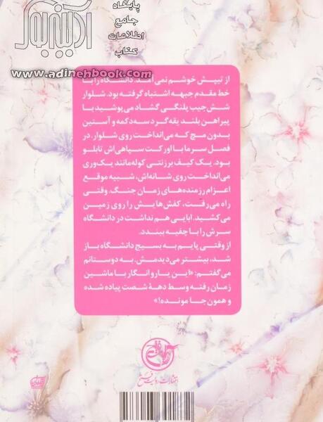 عکس کتاب قصه دلبری