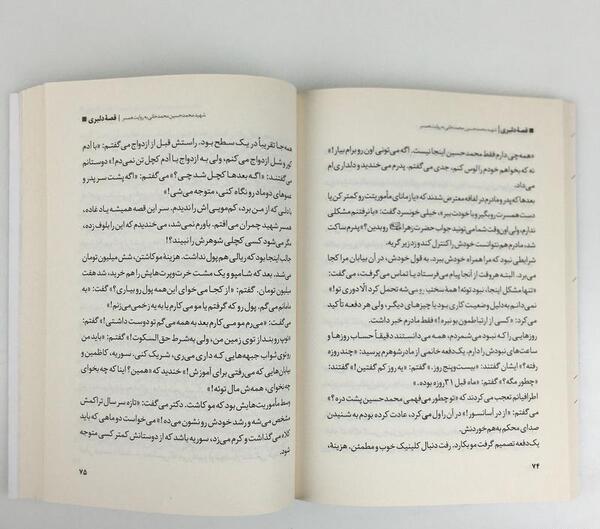 عکس کتاب قصه دلبری
