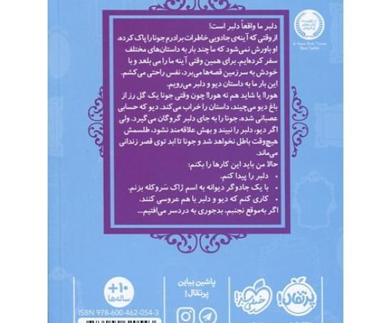 عکس کتاب قصه دلبری