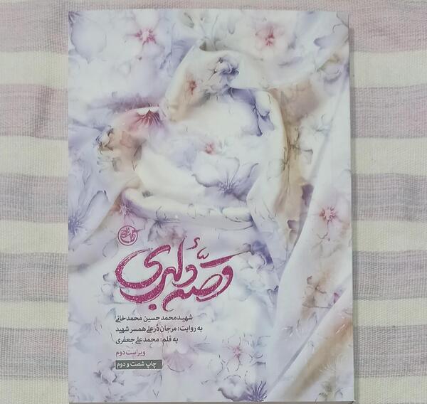 عکس کتاب قصه دلبری