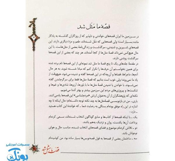 عکس کتاب قصه ما مثل شد