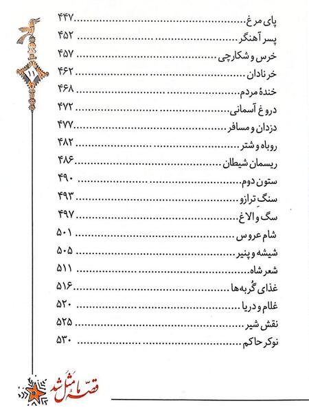 عکس کتاب قصه ما مثل شد