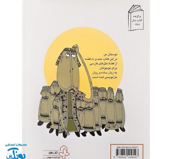 عکس کتاب قصه ما مثل شد