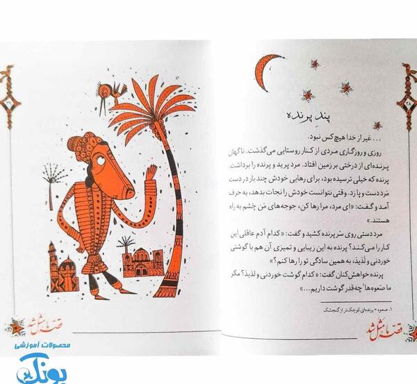 عکس کتاب قصه ما مثل شد