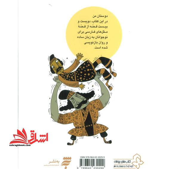 عکس کتاب قصه ما مثل شد