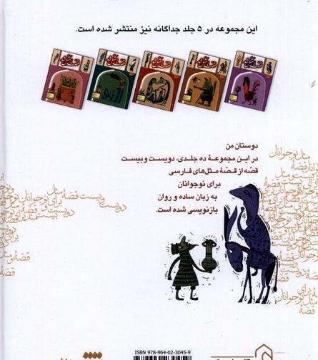 عکس کتاب قصه ما مثل شد